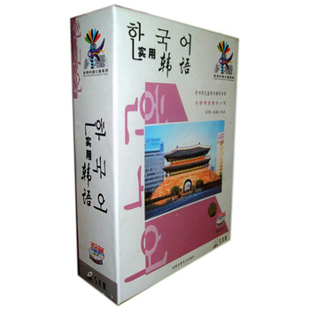 韩国 实用韩语 教材书+5VCD口语听说能力视频