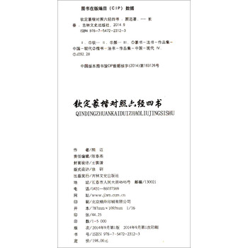 钦定篆楷对照六经四书