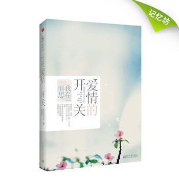 《正版现货|爱情的开关匪我思存正版小说言情