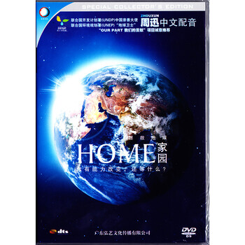 纪录片 拯救地球 家园(DVD) - - - 京东JD.COM