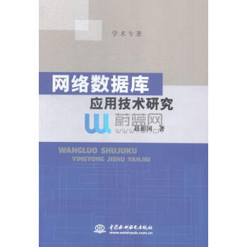 《TH 网络数据库应用技术研究\/赵相国著》