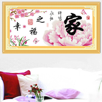 
                                        美西 3D十字绣精准印花客厅大画温馨之家系列家和万事兴钻石画 圆钻幸福之家钻石绣贴钻画 十字绣棉线 84*43厘米                