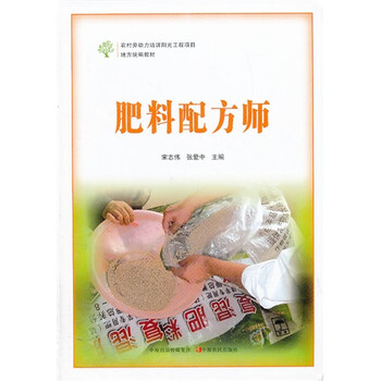 肥料配方师\/宋志伟