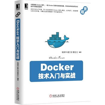 《 Docker技术入门与实战 》【摘要 书评 试读