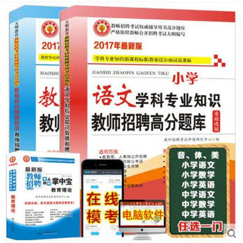 2017年教师招聘考试用书 教育综合基础知识高