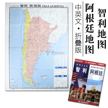《正版现货闪发智力阿根廷地图世界热点国地图