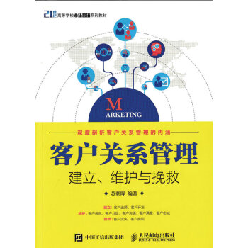 《预售 客户关系管理 建立 维护与挽救 经济管理