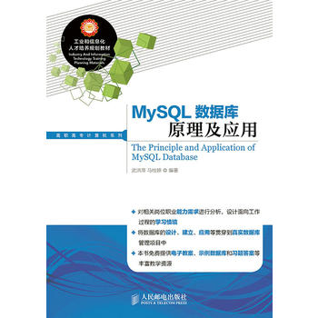 《全新正版书籍MySQL数据库原理及应用武洪