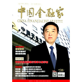 《书刊林 2017全年订阅 中国金融家(中文版)杂