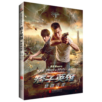 痞子英雄：黎明升起