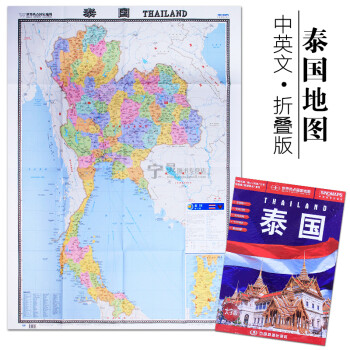 《泰国地图大字中英文对照世界热点国家地图泰