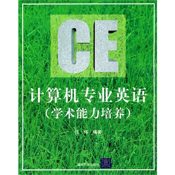 计算机专业英语(学术能力培养)【图片 价格 品