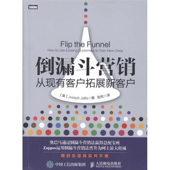 《倒漏斗营销-从现有客户拓展新客户》