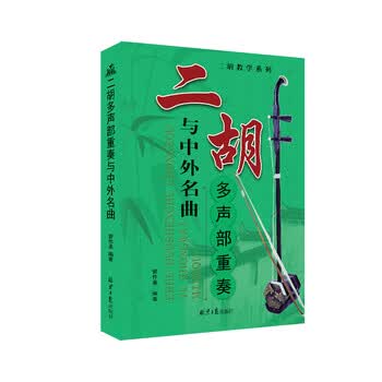 二胡教学系列---二胡与中外名...
