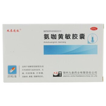 泰胶囊氨咖黄敏速效20粒/盒普通流行性感冒姜华性感图片