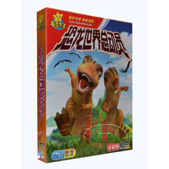 恐龙世界总动员 正版儿童盒装视频DVD经典卡