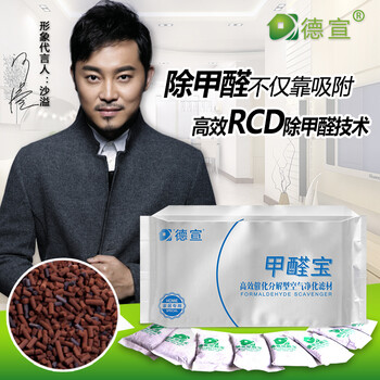
                                                            德宣甲醛宝 强效分解去味去甲醛除味剂优于活性炭光触媒炭包新房去除甲醛                