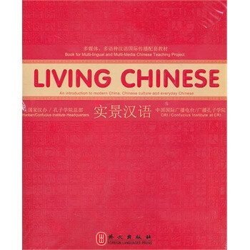 国家汉办孔子学院 实景汉语(能点读的对外汉语