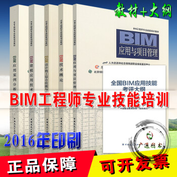 《BIM应用基础与项目管理 BIM工程师专业技能