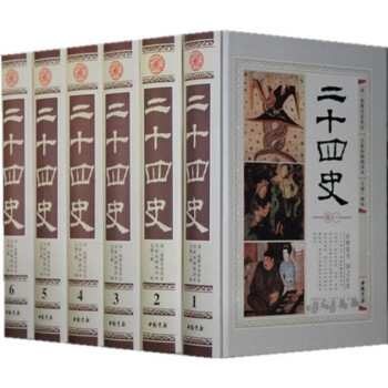 《二十四史 全套正版6册 中国历史书籍 史记 史