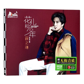 薛之谦专辑cd光盘正版新歌精选专辑 花儿与少