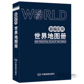 《火速发货包邮新编实用世界地图册中英文版世