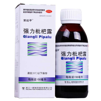 安达平 强力枇杷露 150ml 琵琶露 治疗支气管炎