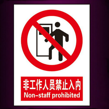 必须戴安全帽必须系安全带施工\/工地\/建筑\/办公