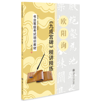 华夏万卷·书法等级考试培训教材...