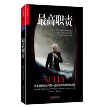 《(预售)最高职责:看英雄机长如何用一生的信仰寻求安全之路 [Sully] 企业管理》【摘要 书评 试读】- 京东图书