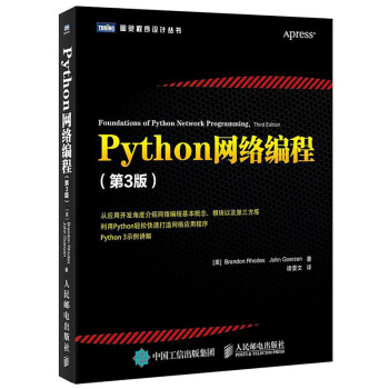 《正版现货 Python网络编程 第3版 python核心
