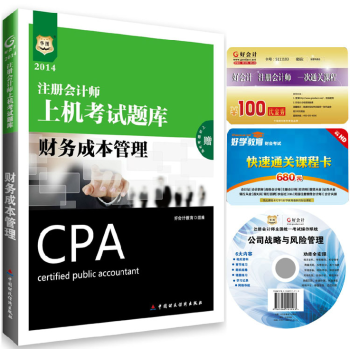 华图 2014年注册会计师CPA考试教材辅导 上机