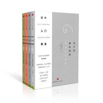 设计入门教室系列 版面设计的原理+文字设计的原理+色彩设计的原理+设计的基本规则 共4册 中信出版社