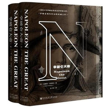 拿破仑大帝-(上.下册)