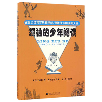 领袖的少年阅读