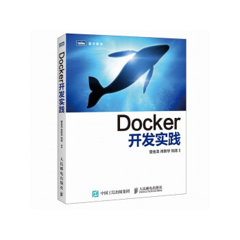 《Docker开发实践 正版书籍 曾金龙 人民邮电出