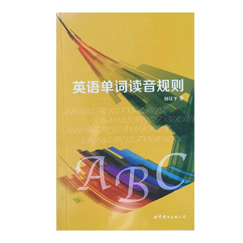 《正版 包邮 英语单词读音规则 英语口语初学 英