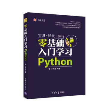 《送资料 零基础入门学习Python 小甲鱼 Pytho