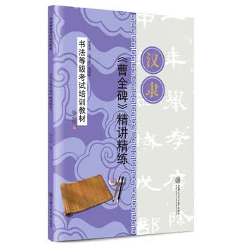 华夏万卷·书法等级考试培训教材...