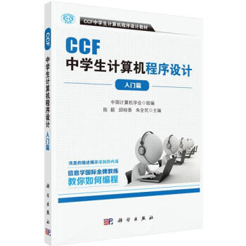 《CCF中学生计算机程序设计-入门篇|4981641
