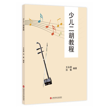 少儿二胡教程
