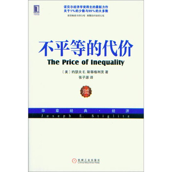 《不平等的代价|3768077》