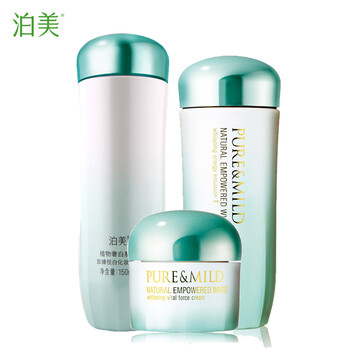 专柜正品泊美套装植物奢白致臻悦白护肤套装化