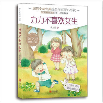《秦文君女生小说注音不喜欢温情(力力版)》女生卫图片