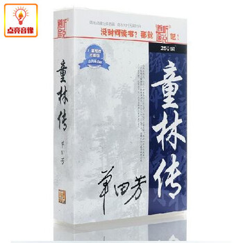 正版综艺 评书《单田芳 童林传250回》 10MP