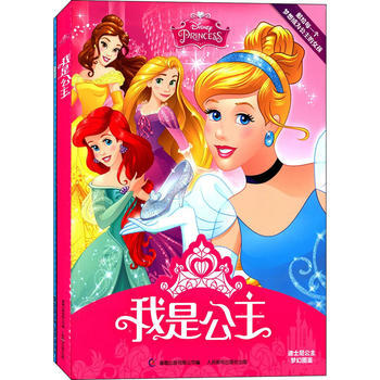 《我是公主 迪士尼》【摘要 书评 试读】