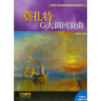 小提琴与室内乐队世界经典名曲集...