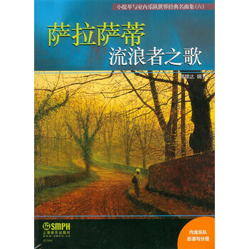 小提琴与室内乐队世界经典名曲集...