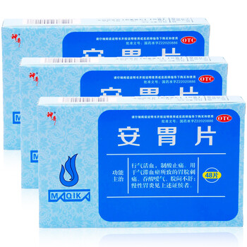 神奇 安胃片 48片 制酸止痛 治疗慢性胃炎 胃脘