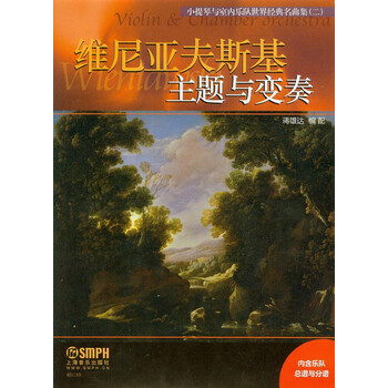 小提琴与室内乐队世界经典名曲集...